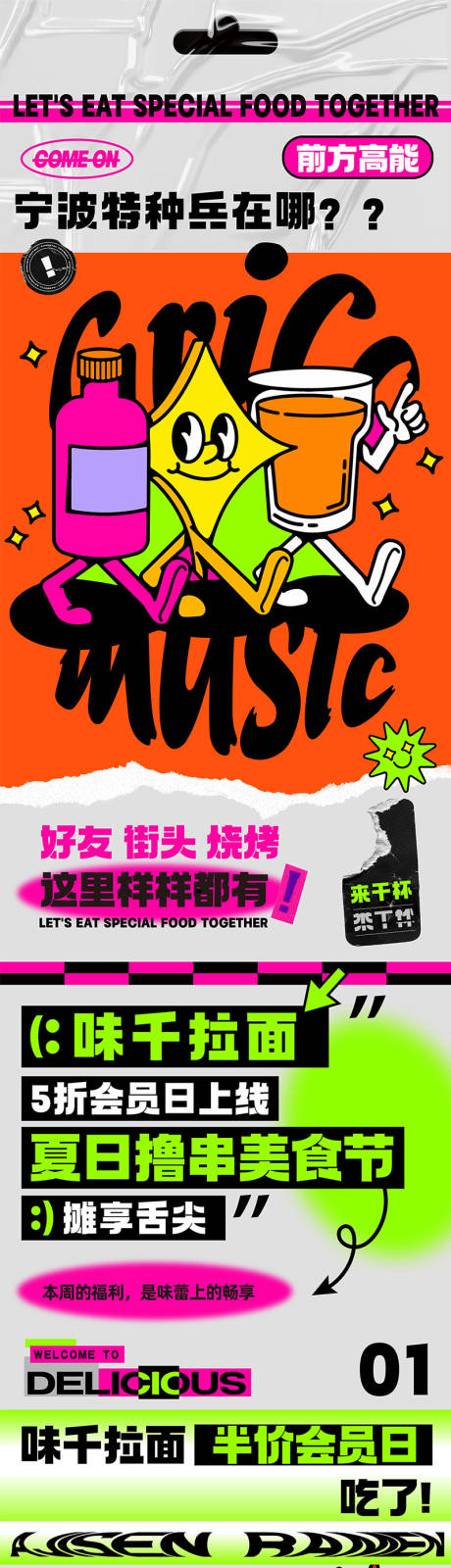 源文件下载【享设计】搜索编号：91350017025452918【美食特种兵】