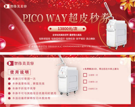 源文件下载【享设计】搜索编号：81800016527449198【Pico way超皮秒券】