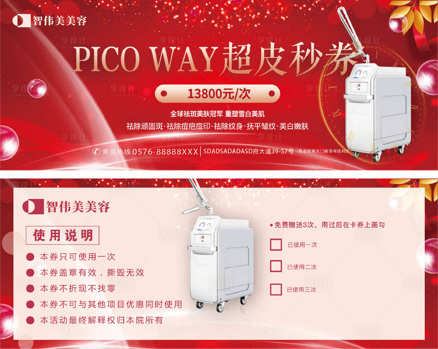 源文件下載【享設計】搜索編號：81800016527449198【Pico way超皮秒券】