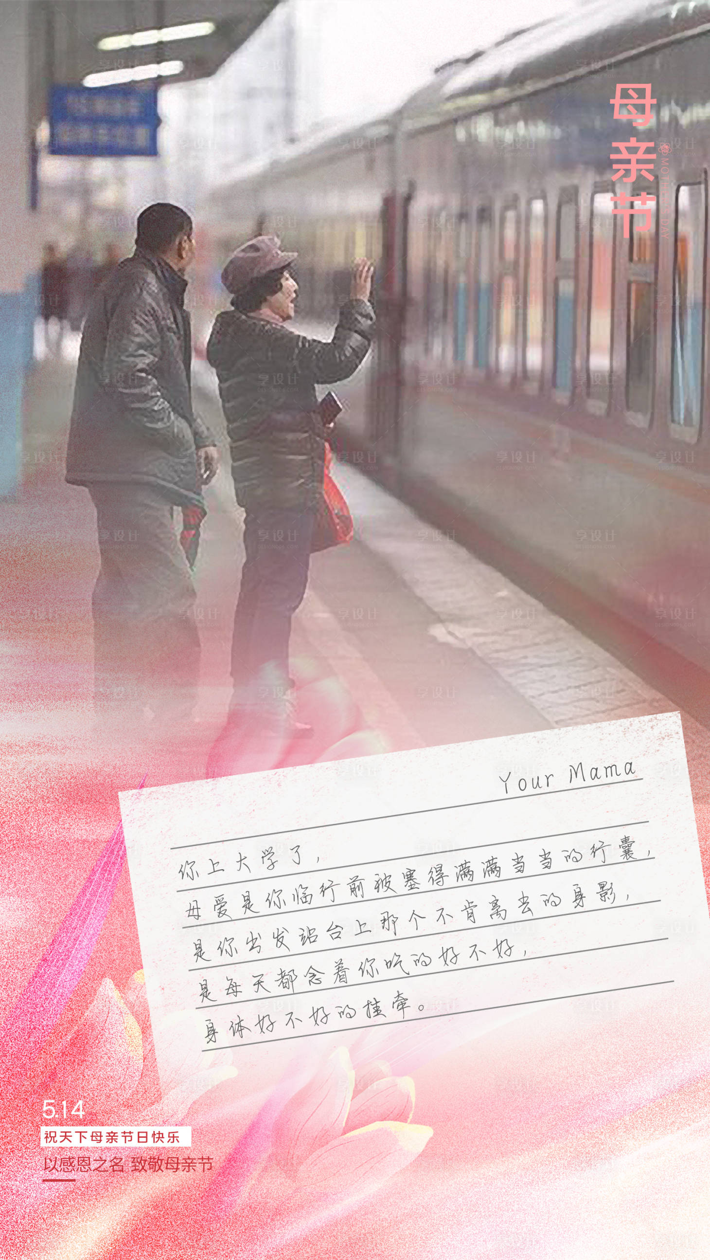 源文件下载【母亲节海报】编号：39730016580632470