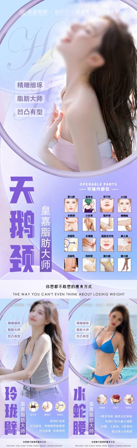 源文件下载【瘦身产品海报】编号：26170016929942953