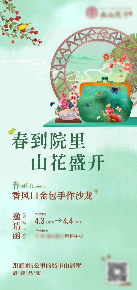 源文件下载【口金包手作插画海报】编号：65130017047209332