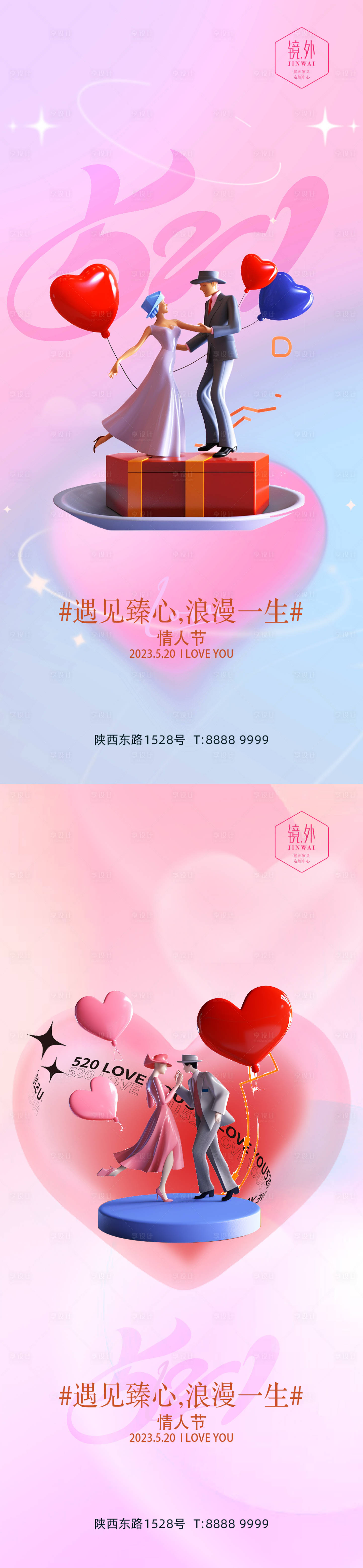 源文件下載【享設(shè)計(jì)】搜索編號(hào)：96180016535921911【情人節(jié)520海報(bào)】