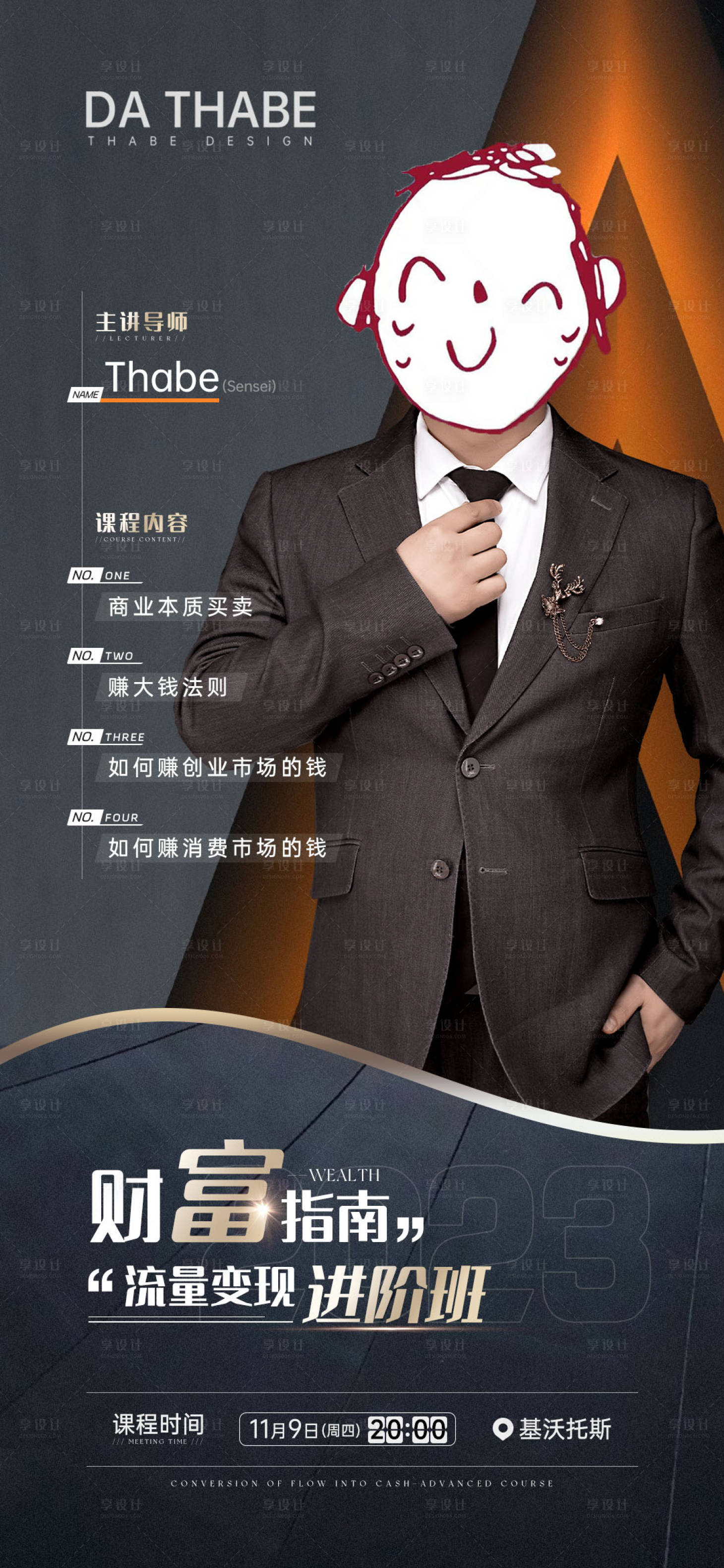 源文件下载【享设计】搜索编号：41260017003298256【专家讲座】