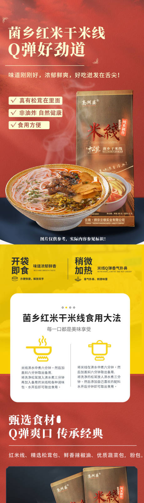 源文件下载【松茸米线】编号：71270016703482190
