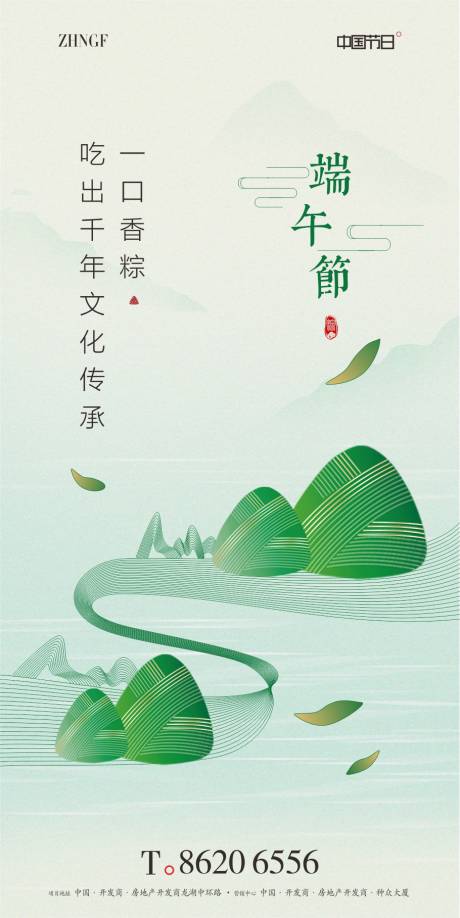 源文件下载【端午节海报】编号：67850017063015439