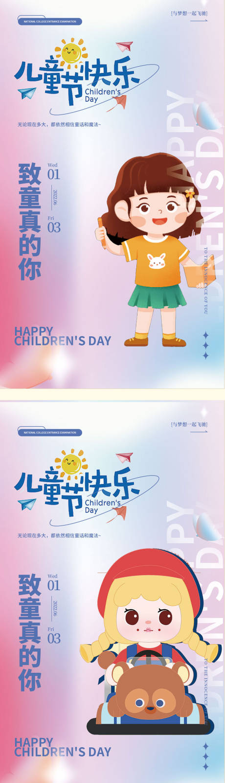 编号：20230522162651497【享设计】源文件下载-六一儿童节缤纷系列海报