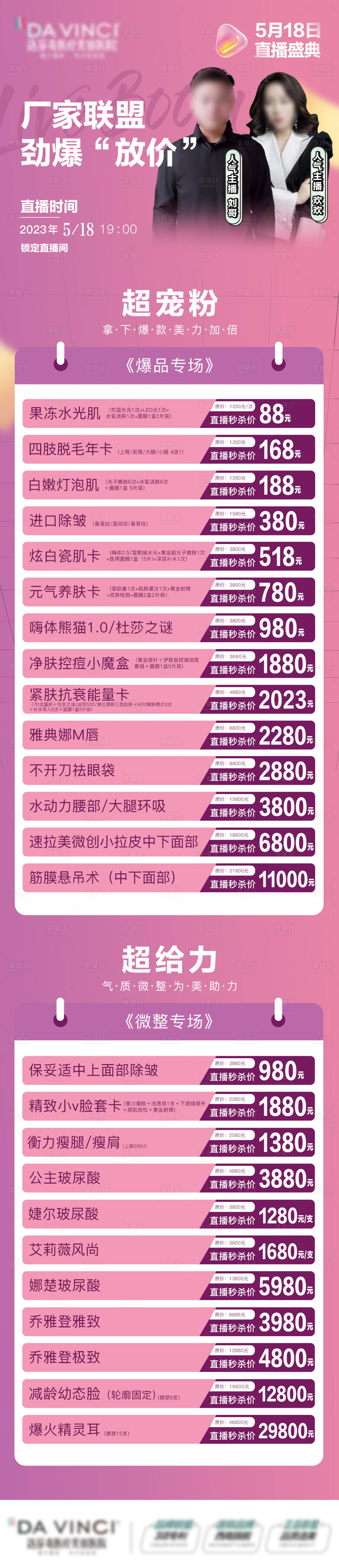 源文件下载【医美直播项目专题页】编号：22820017010923529