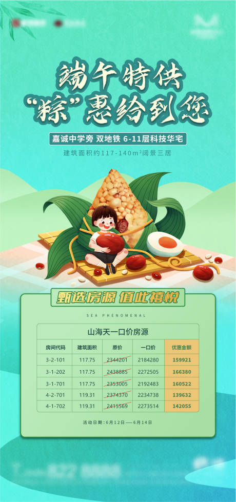 源文件下载【端午节特惠房源活动海报】编号：18130016917324887
