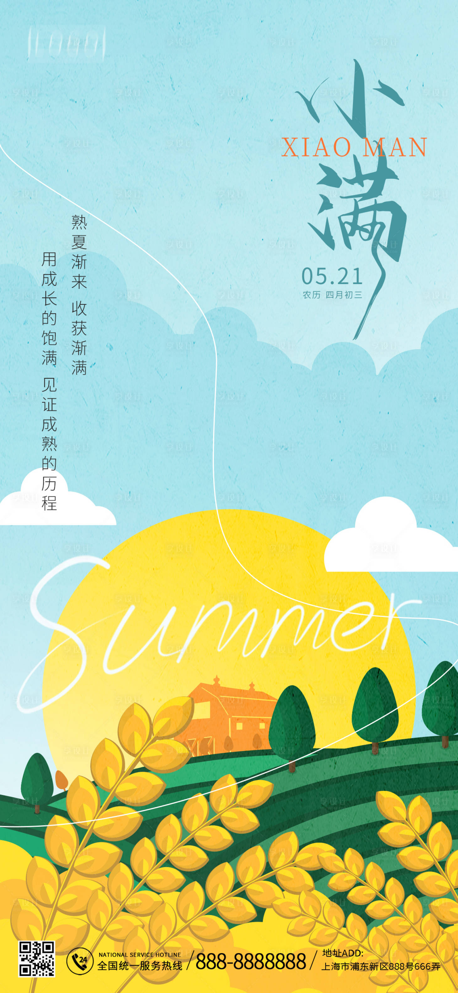 源文件下載【享設計】搜索編號：77390016608909114【小滿插畫節氣海報】