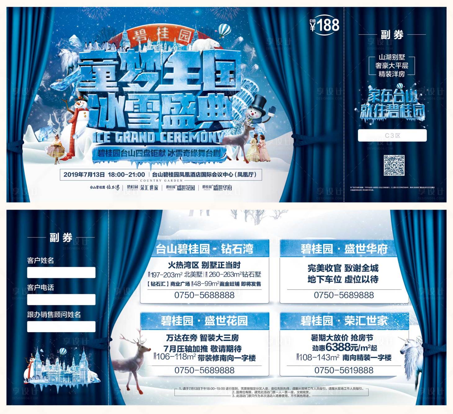 源文件下载【冰雪节活动卡券优惠券】编号：10940016825232202
