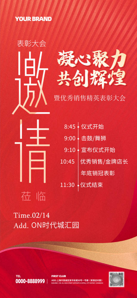 源文件下载【销售精英表彰大会邀请函】编号：40400016742944300