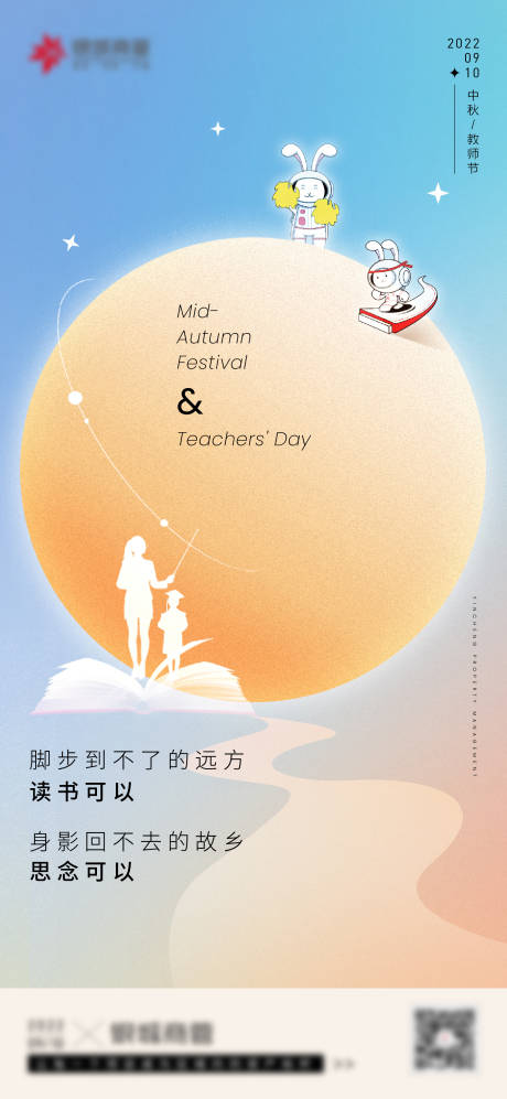 源文件下載【中秋節教師節海】編號：65920016577703820