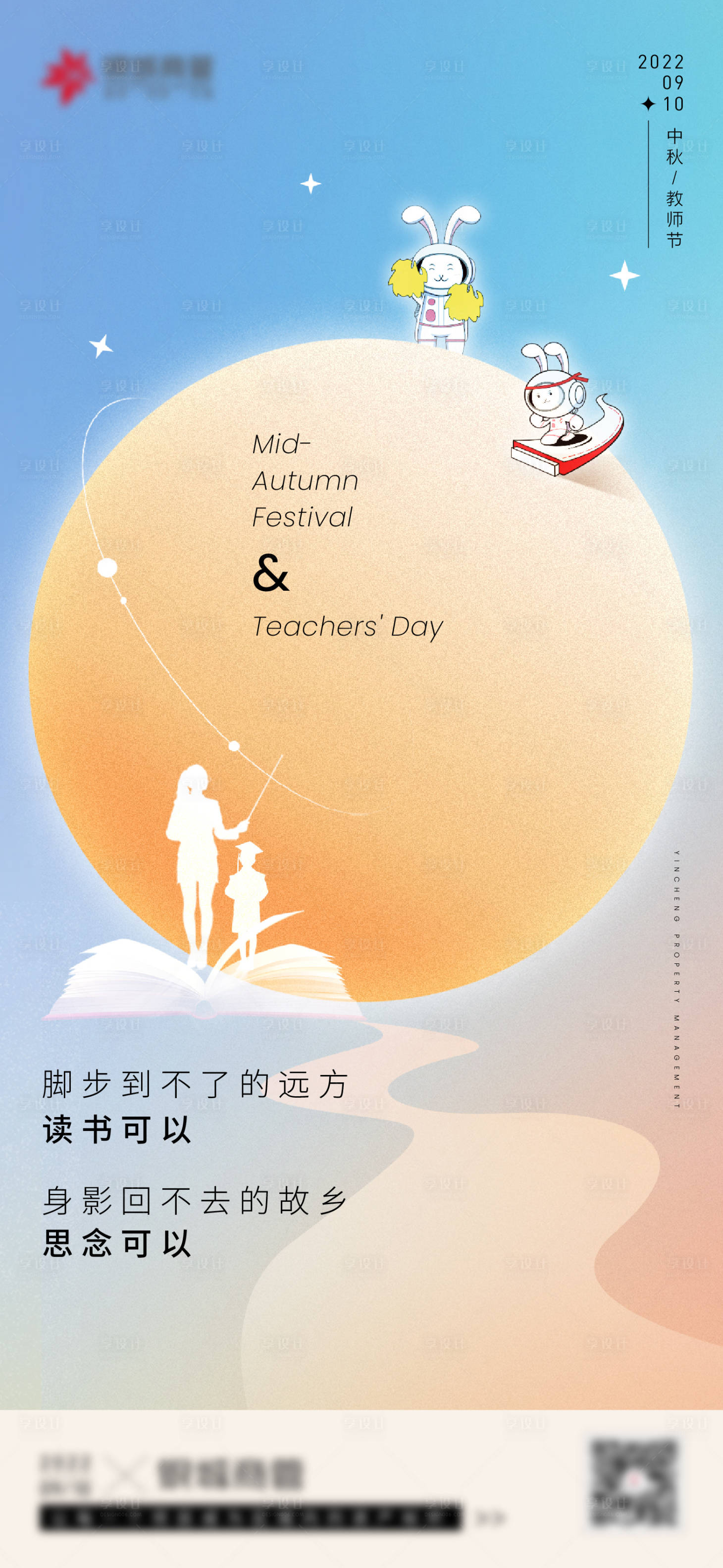 源文件下載【中秋節(jié)教師節(jié)海】編號：65920016577703820