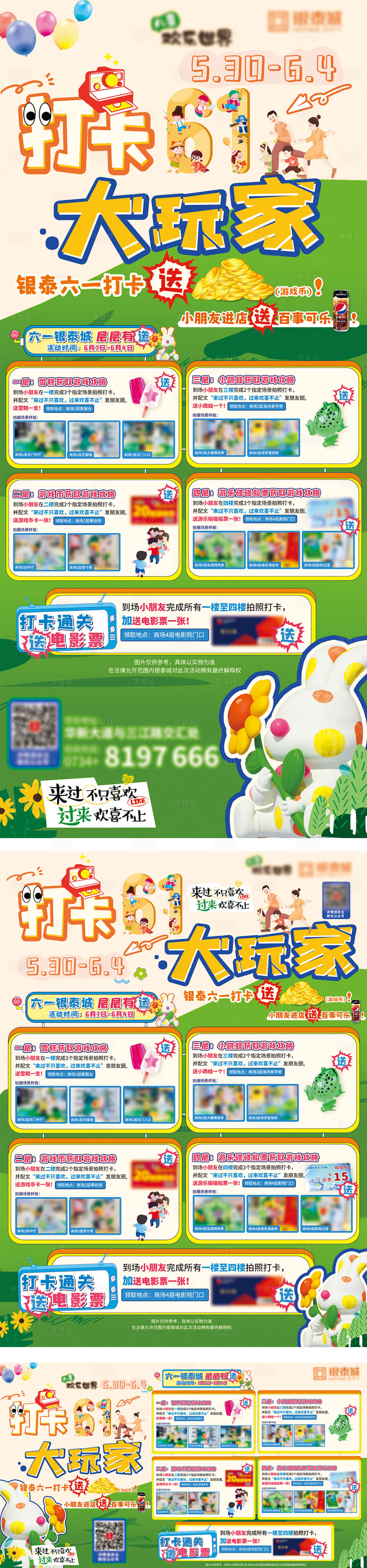 源文件下載【六一兒童節商場活動宣傳主畫面海報】編號：12030017036909390