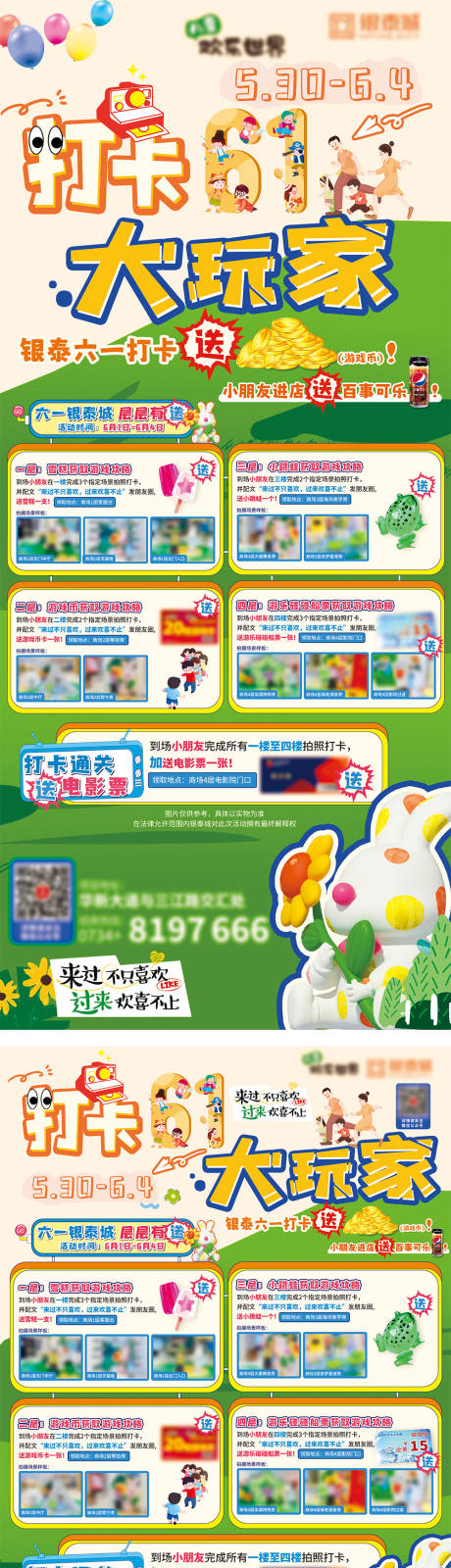 编号：20230530165802099【享设计】源文件下载-六一儿童节商场活动宣传主画面海报