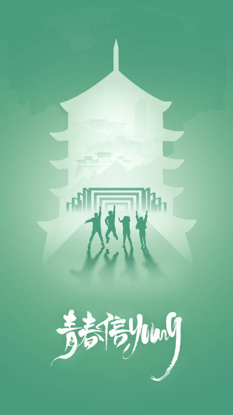 源文件下载【青春旅游海报】编号：83520016483152986