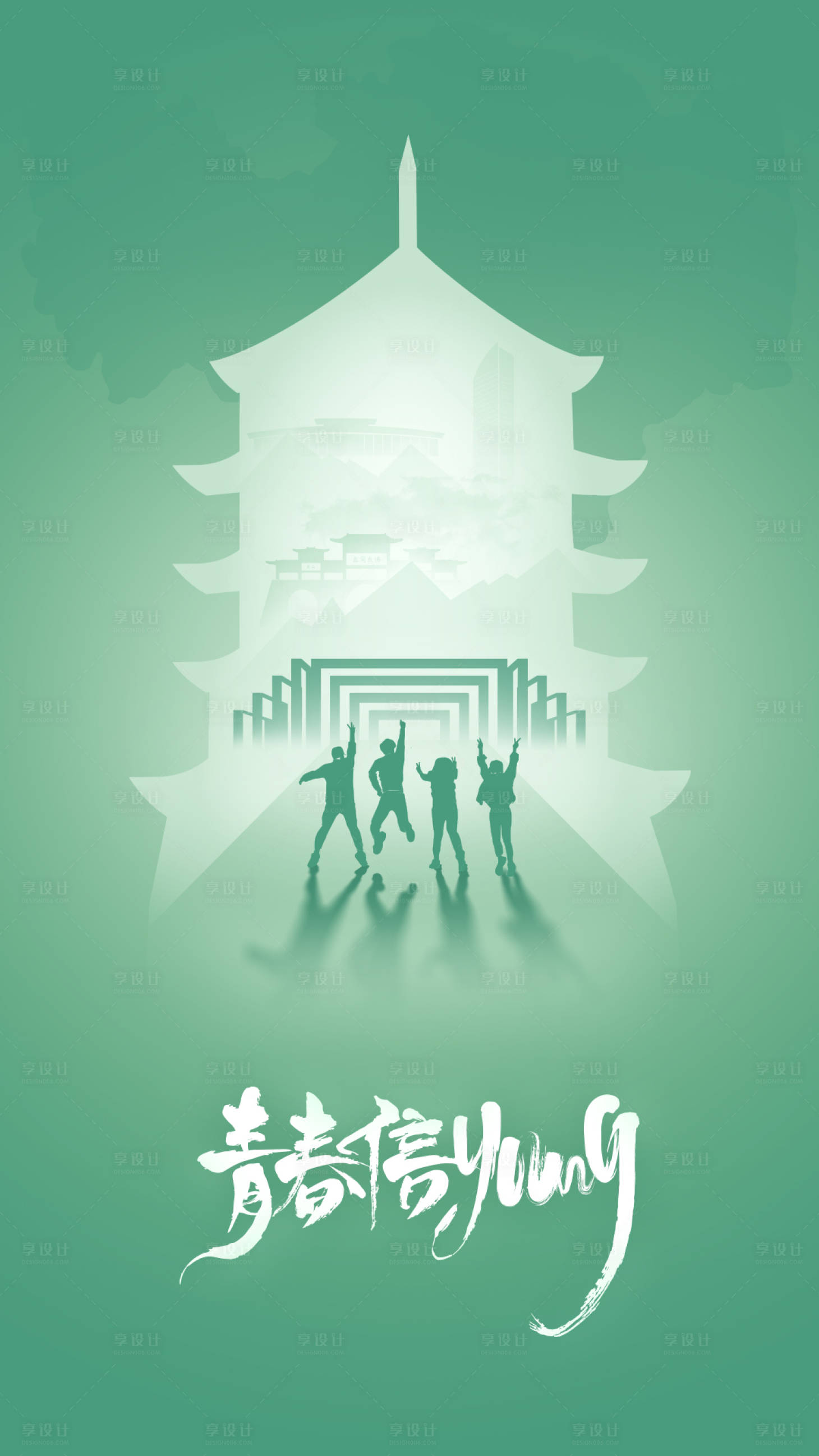 源文件下載【享設計】搜索編號：83520016483152986【青春旅游海報】
