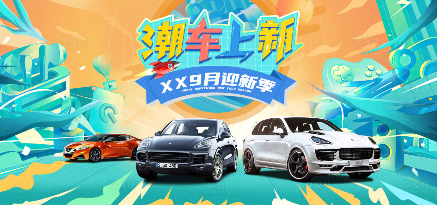 源文件下载【汽车上新背景板】编号：21240016609002218
