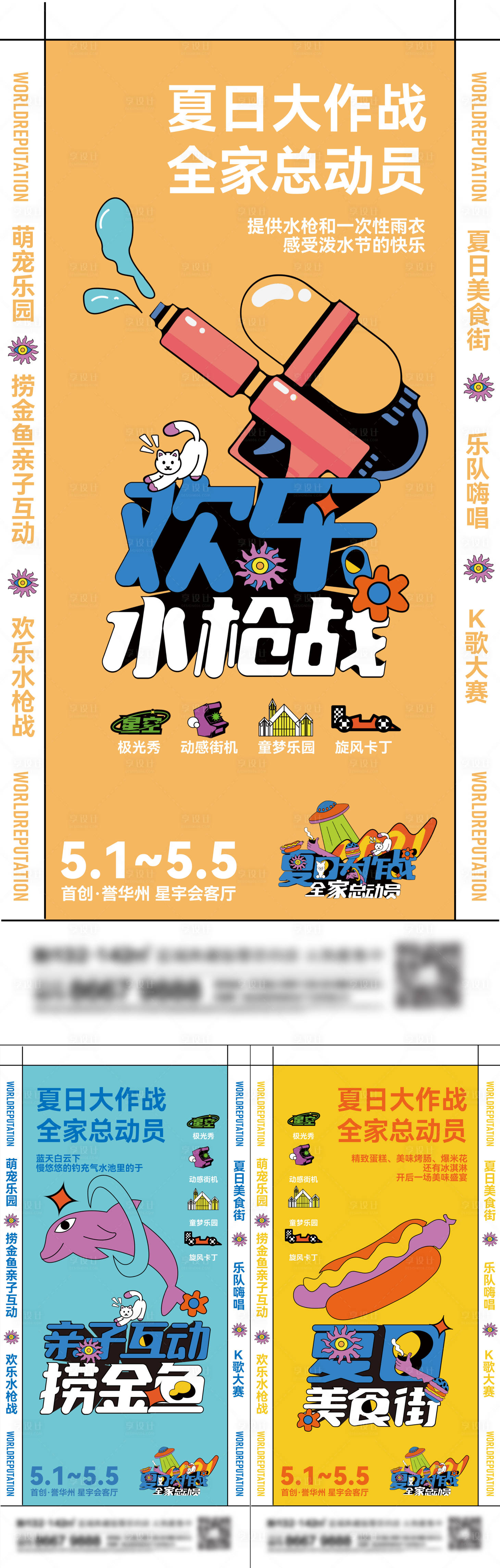 源文件下载【地产夏天系列刷屏】编号：81530016412522262