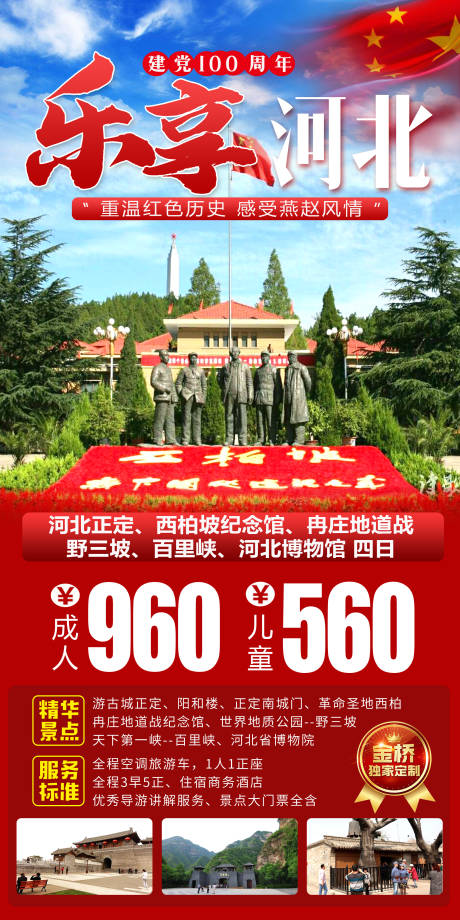 源文件下载【河北西柏坡旅游】编号：17270016789044027