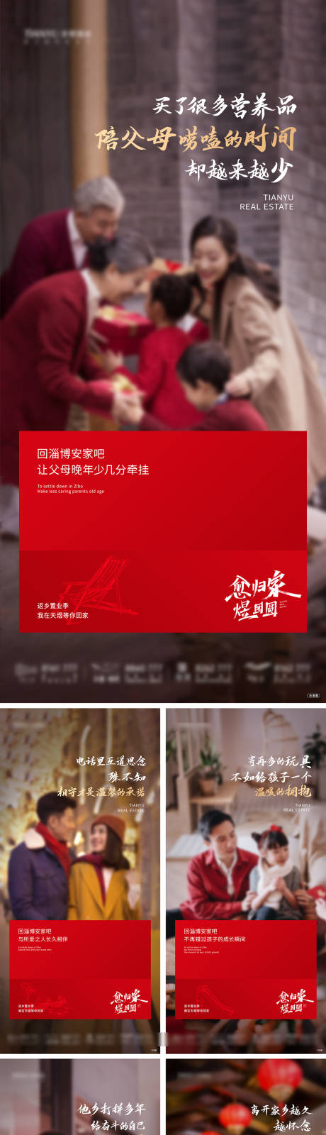 源文件下载【享设计】搜索编号：22550016491839435【返乡置业系列海报】
