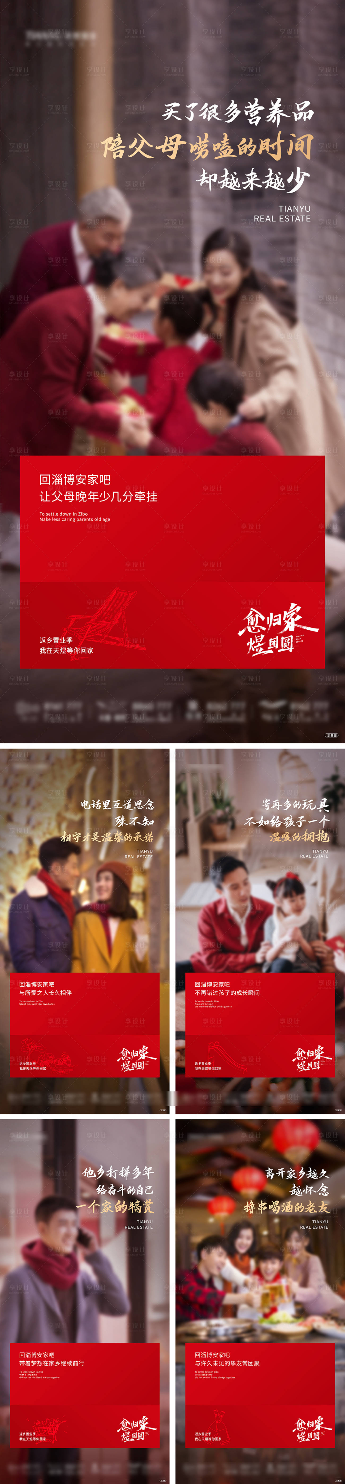 源文件下载【享设计】搜索编号：22550016491839435【返乡置业系列海报】