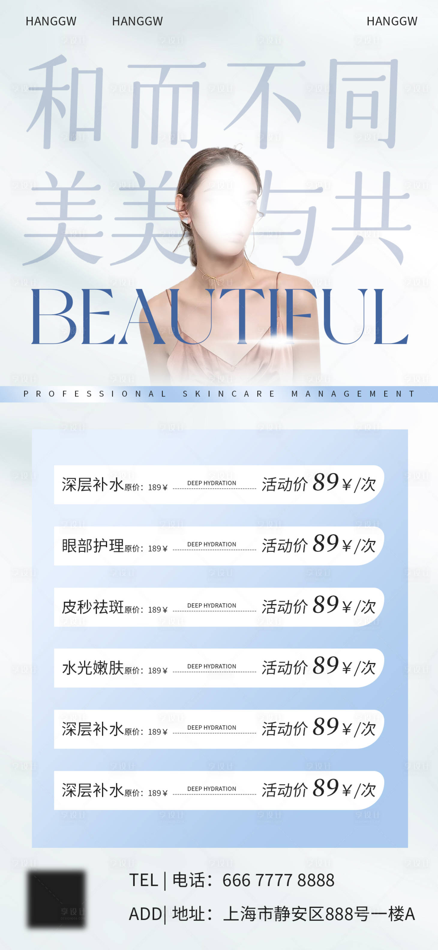 源文件下载【享设计】搜索编号：69230016501956179【医美美业活动海报】