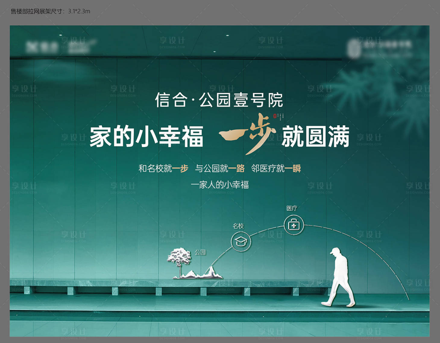 源文件下载【享设计】搜索编号：70960016885991437【地产价值点背景板】