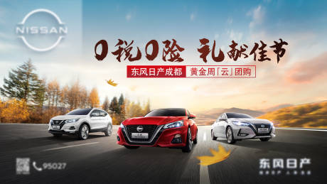源文件下载【享设计】搜索编号：34540016925329605【汽车黄金周主画面】