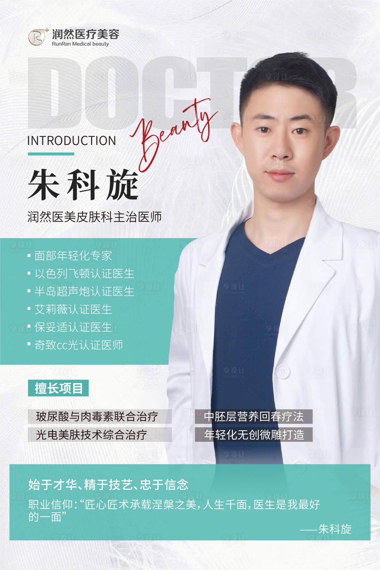 源文件下载【医生人物海报医生海报人物海报简约大气】编号：98040016214925081