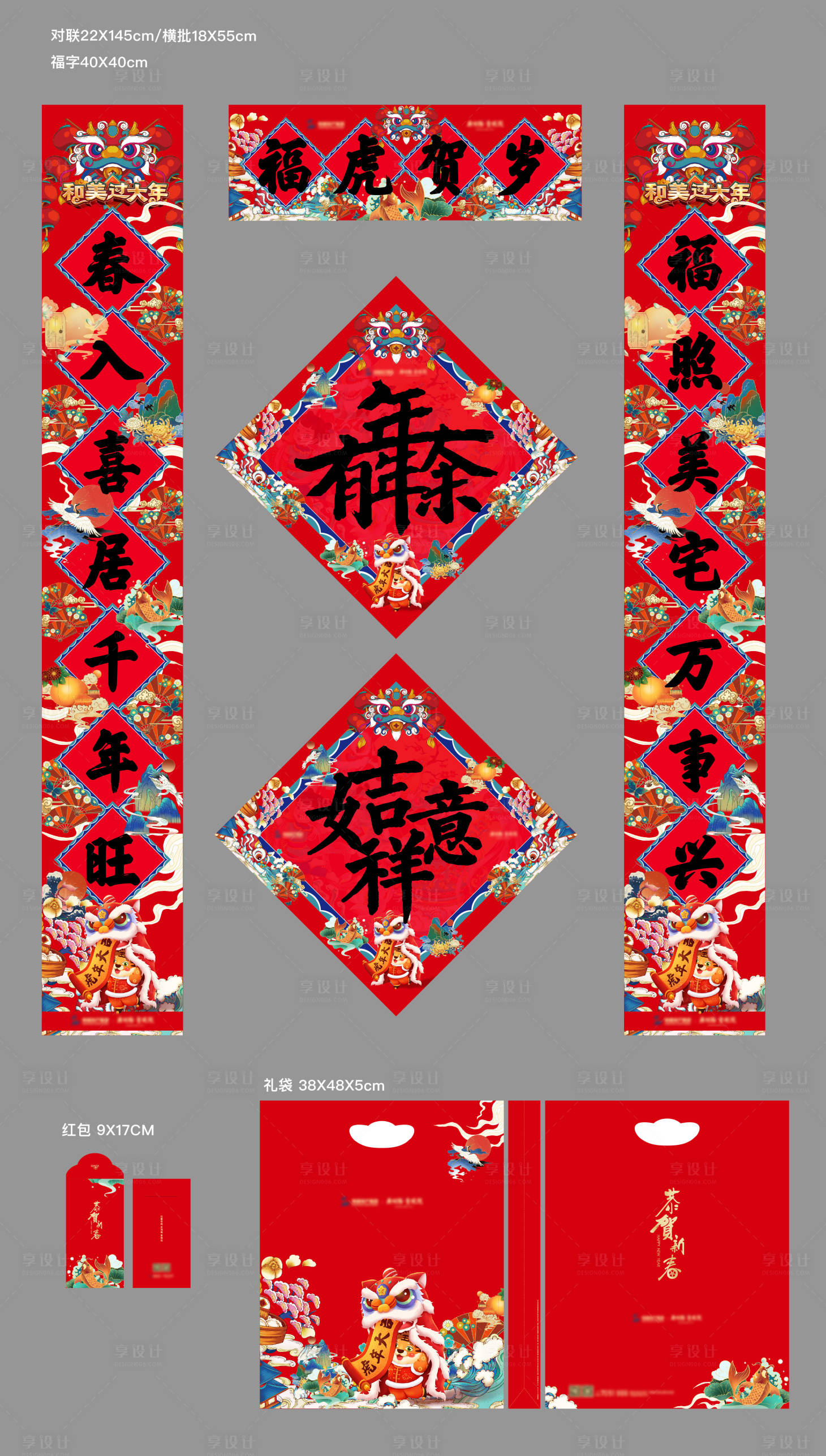 源文件下载【春节春联礼包】编号：27650016443728205
