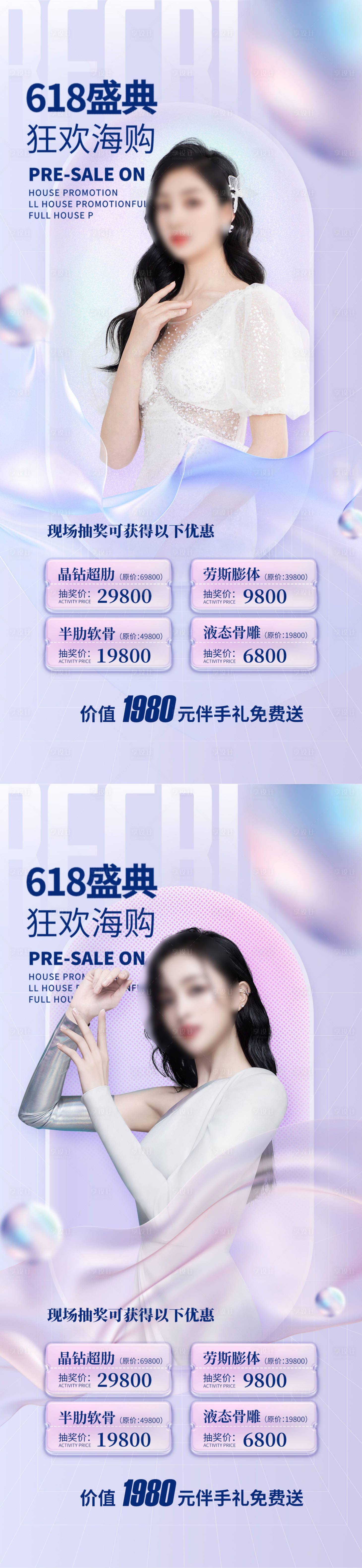 源文件下载【享设计】搜索编号：27480016887664161【618医美盛典】