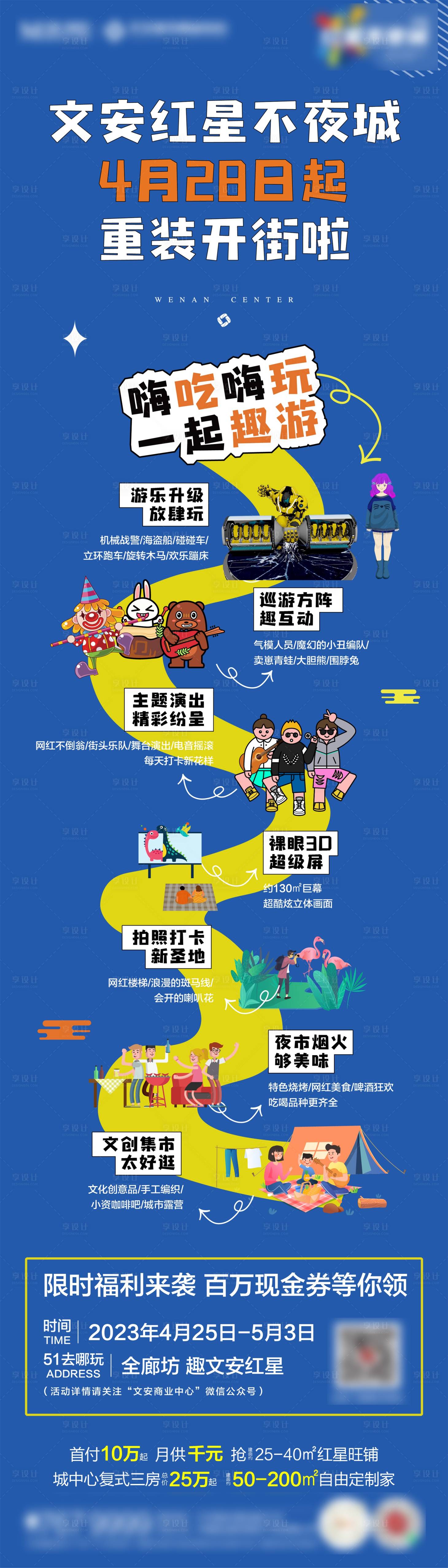 商业街开业活动预告海报AI广告设计素材海报模板免费下载-享设计