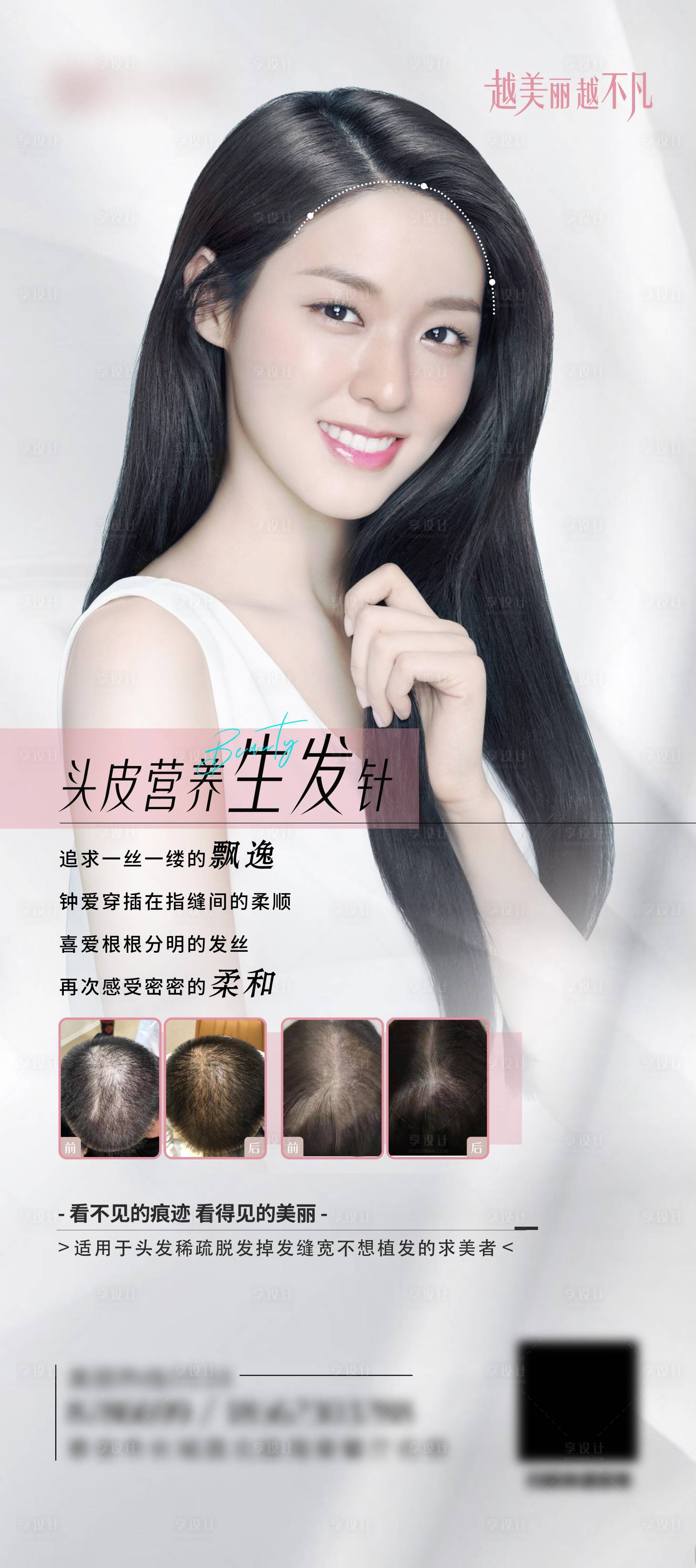 源文件下载【享设计】搜索编号：44090016530245147【医美  】