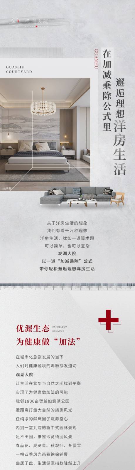 源文件下載【地產(chǎn)長圖】編號(hào)：76070016809976469