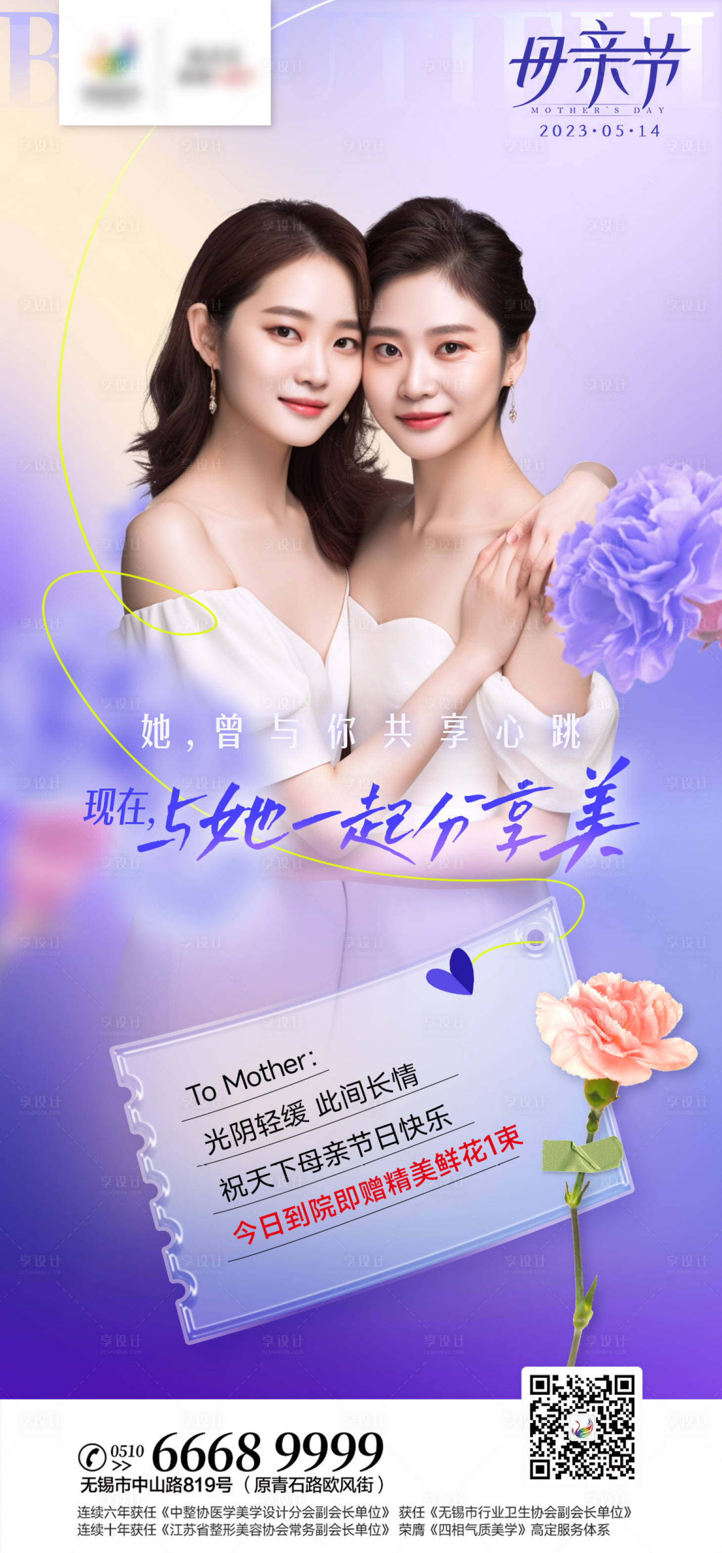 源文件下载【医美母亲节海报】编号：72840016674096677