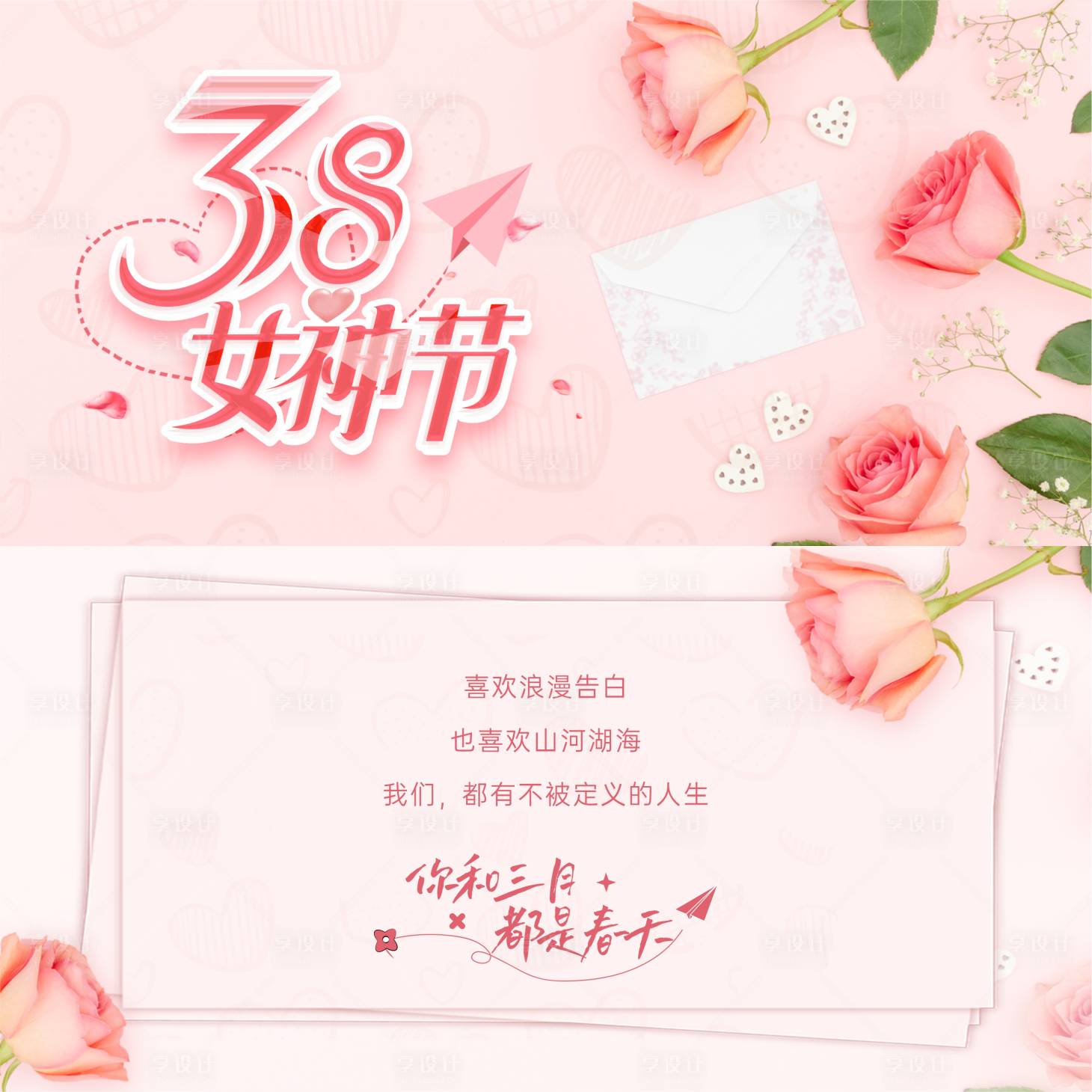 源文件下载【享设计】搜索编号：39440016664501382【女神节插画贺卡】