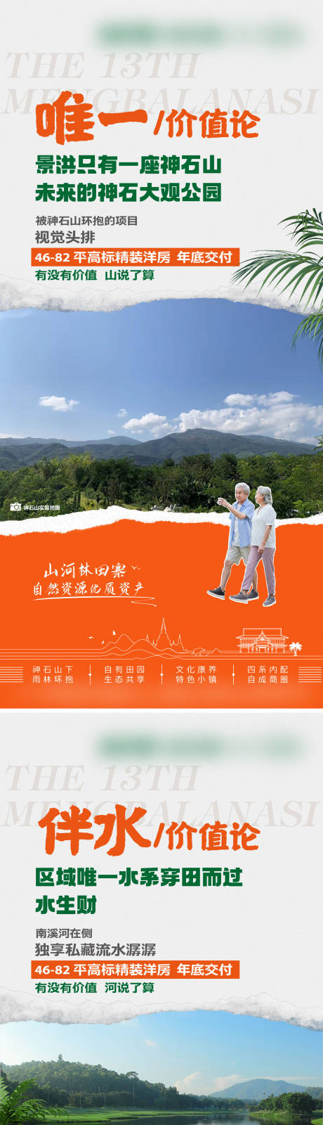 源文件下载【地产价值点系列海报】编号：30850016417025586