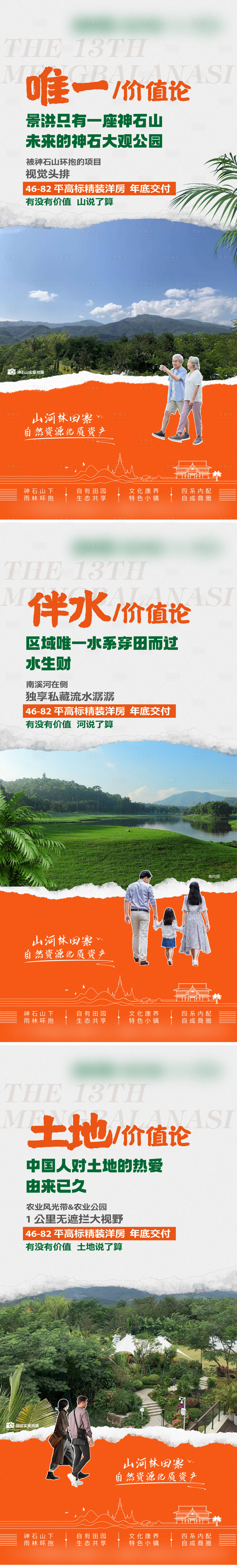 源文件下載【享設計】搜索編號：30850016417025586【地產價值點系列海報】