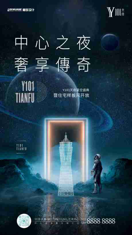 源文件下载【中心之夜·奢享传奇海报】编号：59160016660822911