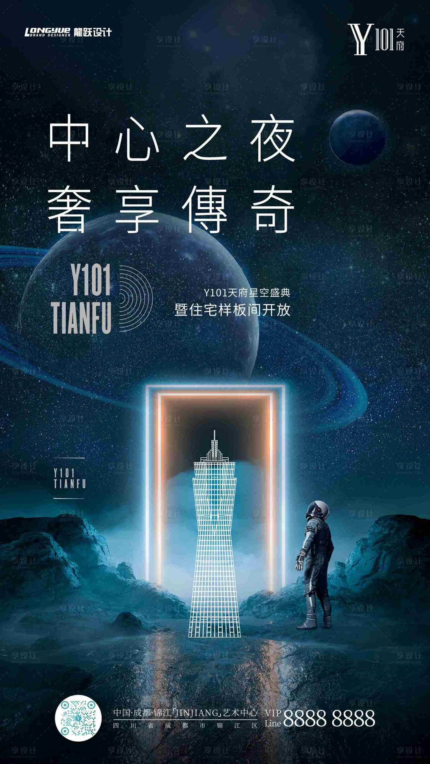 源文件下載【享設計】搜索編號：59160016660822911【中心之夜·奢享傳奇海報】