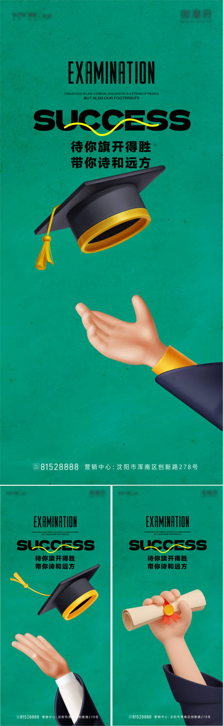 源文件下載【高考中考海報】編號：80410016707262440