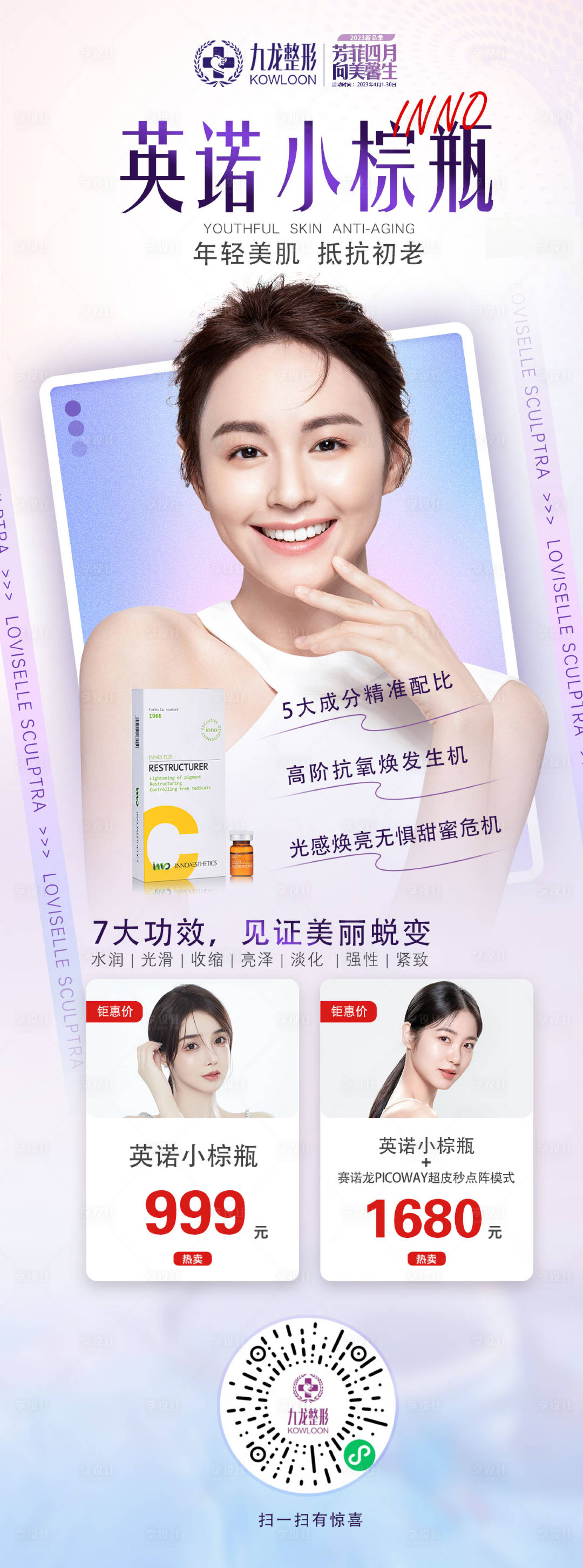 源文件下载【医美项目长图】编号：39660016433661903