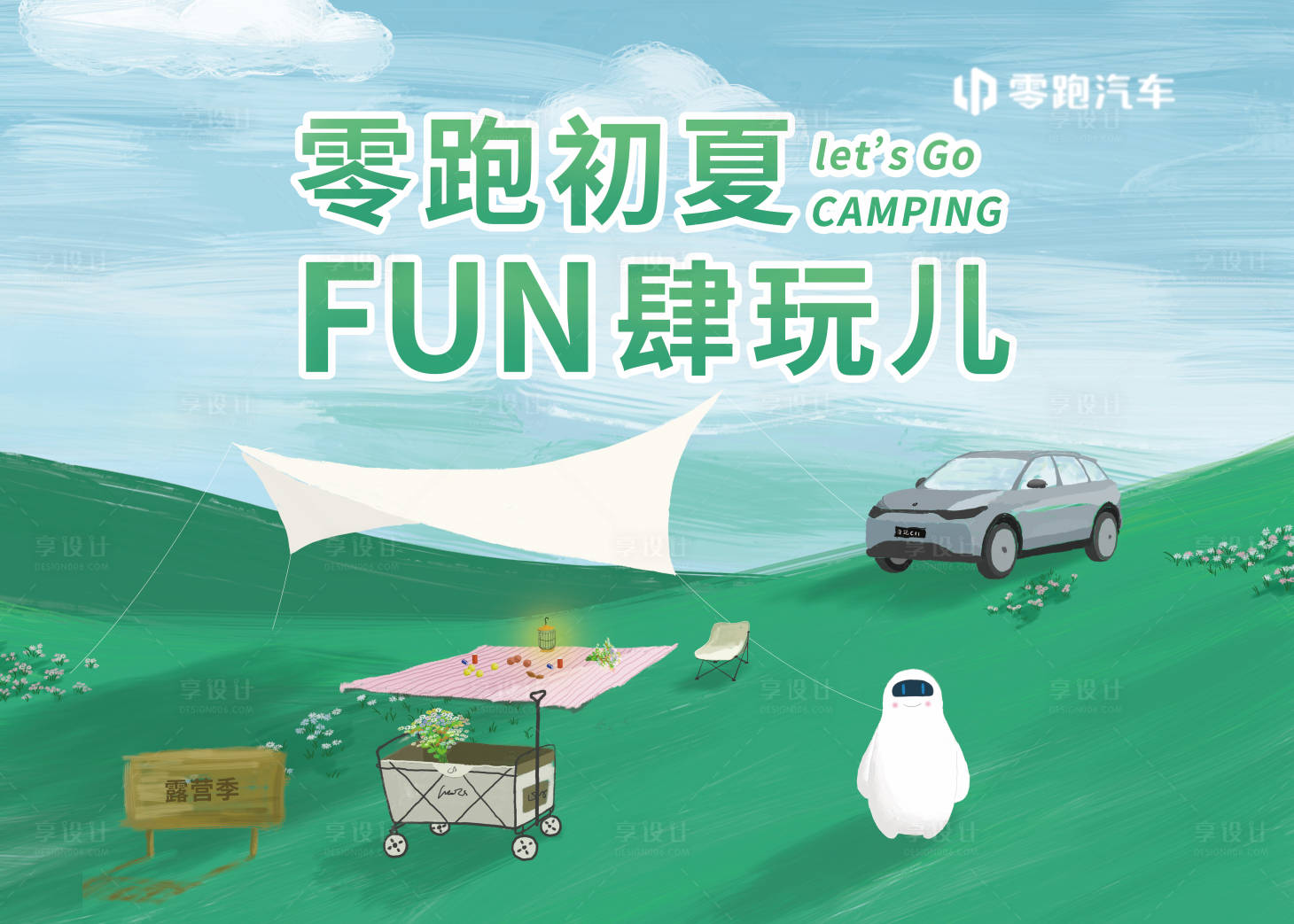 源文件下载【夏季汽车背景板】编号：65120016835026329