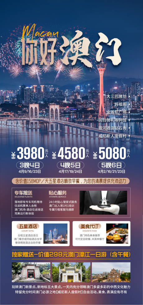 源文件下载【澳门旅游 】编号：20230510151455426