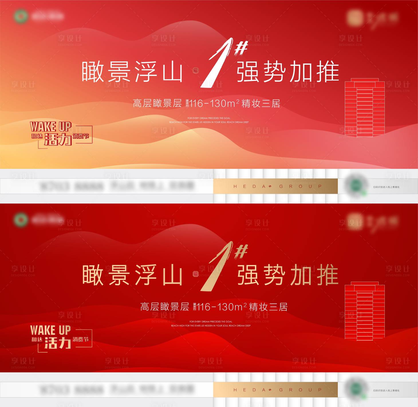 源文件下载【地产红色加推主形象】编号：87150017013407309