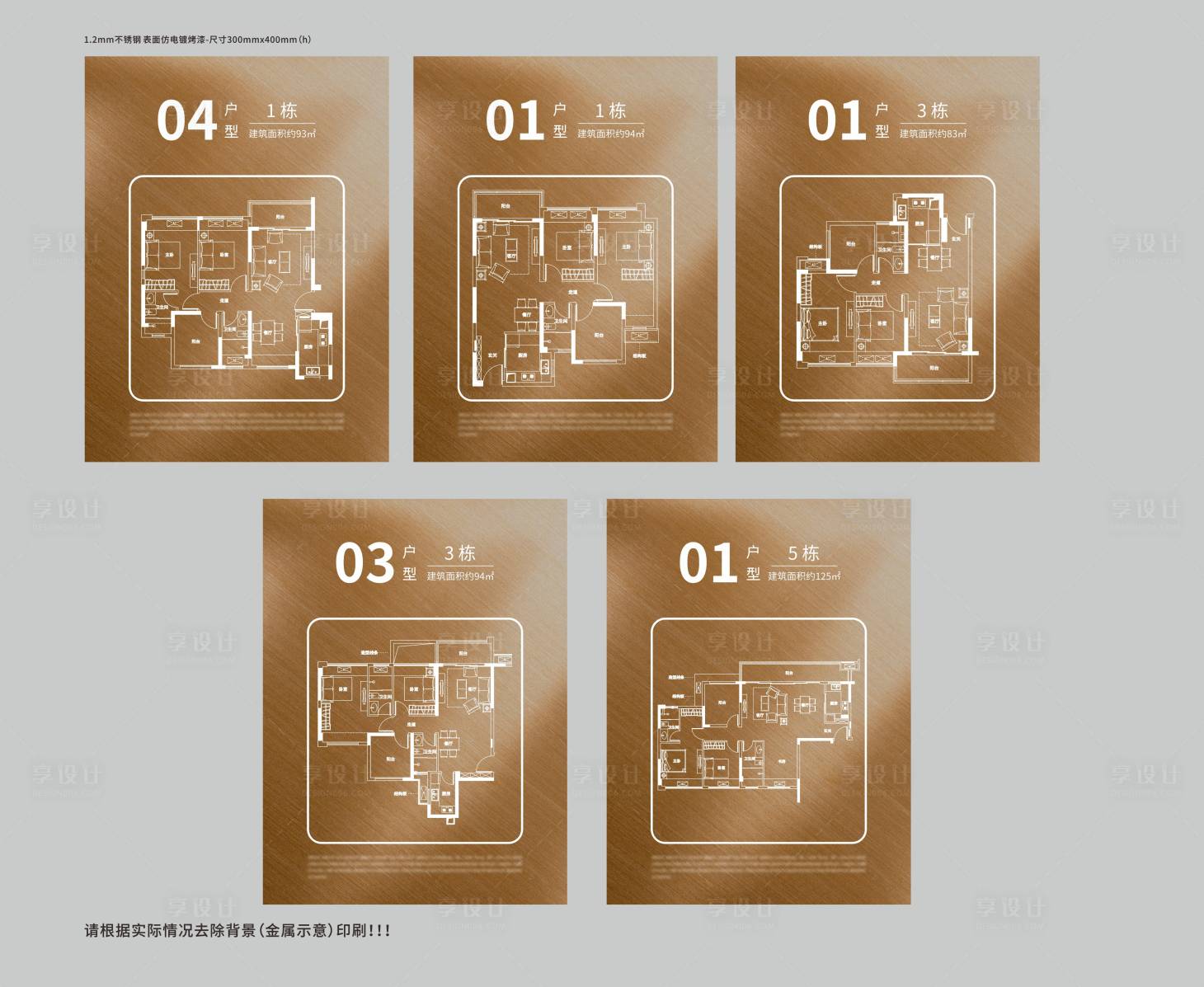 源文件下载【享设计】搜索编号：67040016980275940【户型水牌】