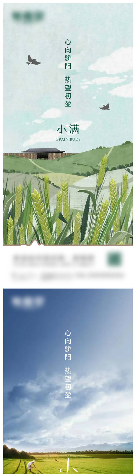 源文件下載【享設計】搜索編號：49870016797145565【小滿微信單圖海報】