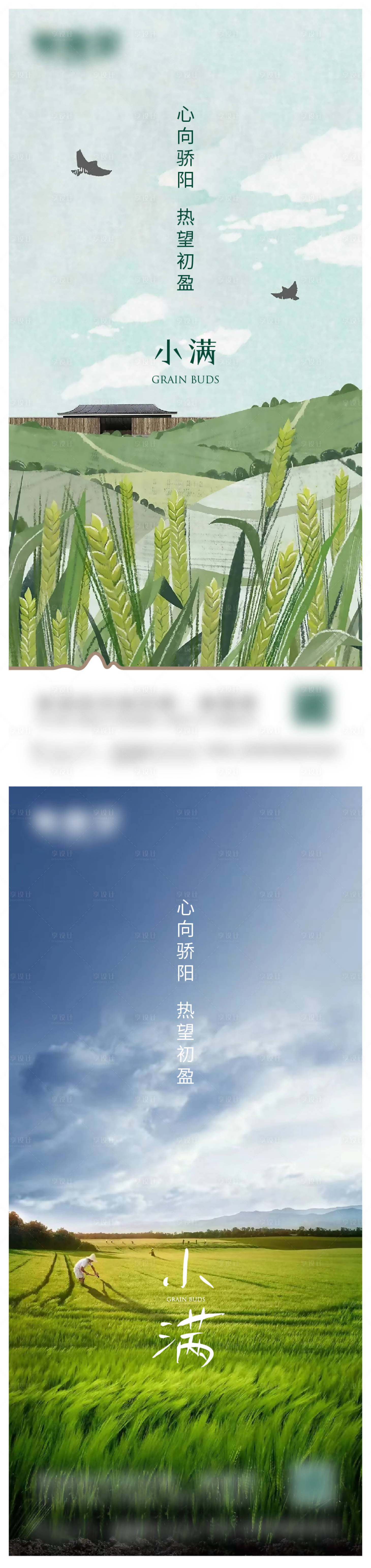 源文件下载【享设计】搜索编号：49870016797145565【小满微信单图海报】